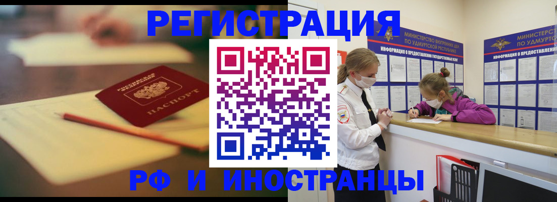 временная регистрация недорого в Старом Осколе