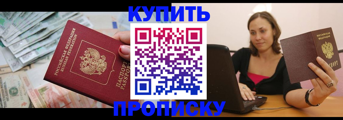 временная регистрация недорого в Старом Осколе