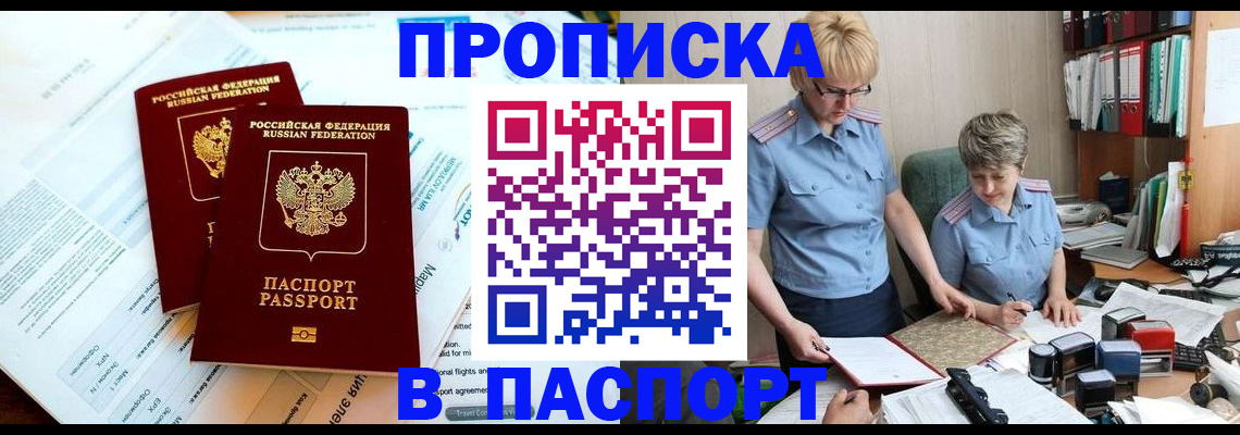 где прописаться в Старом Осколе