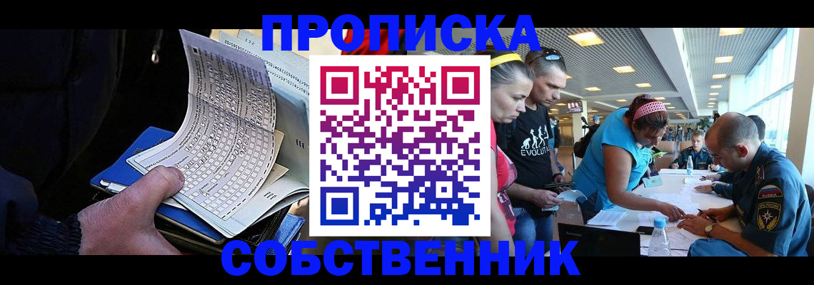 прописка законно в Старом Осколе