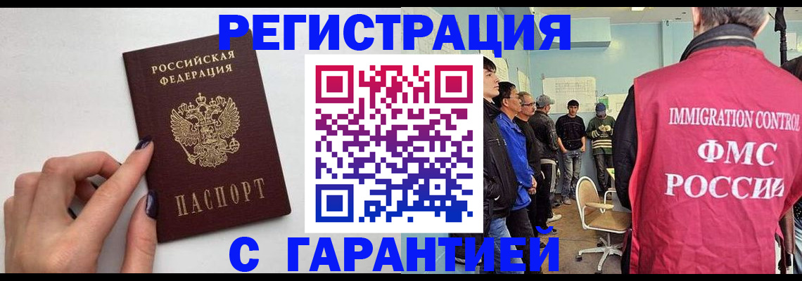 временная регистрация гарантия в Старом Осколе