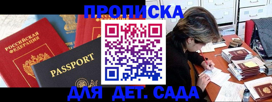 прописка 2025 в Старом Осколе